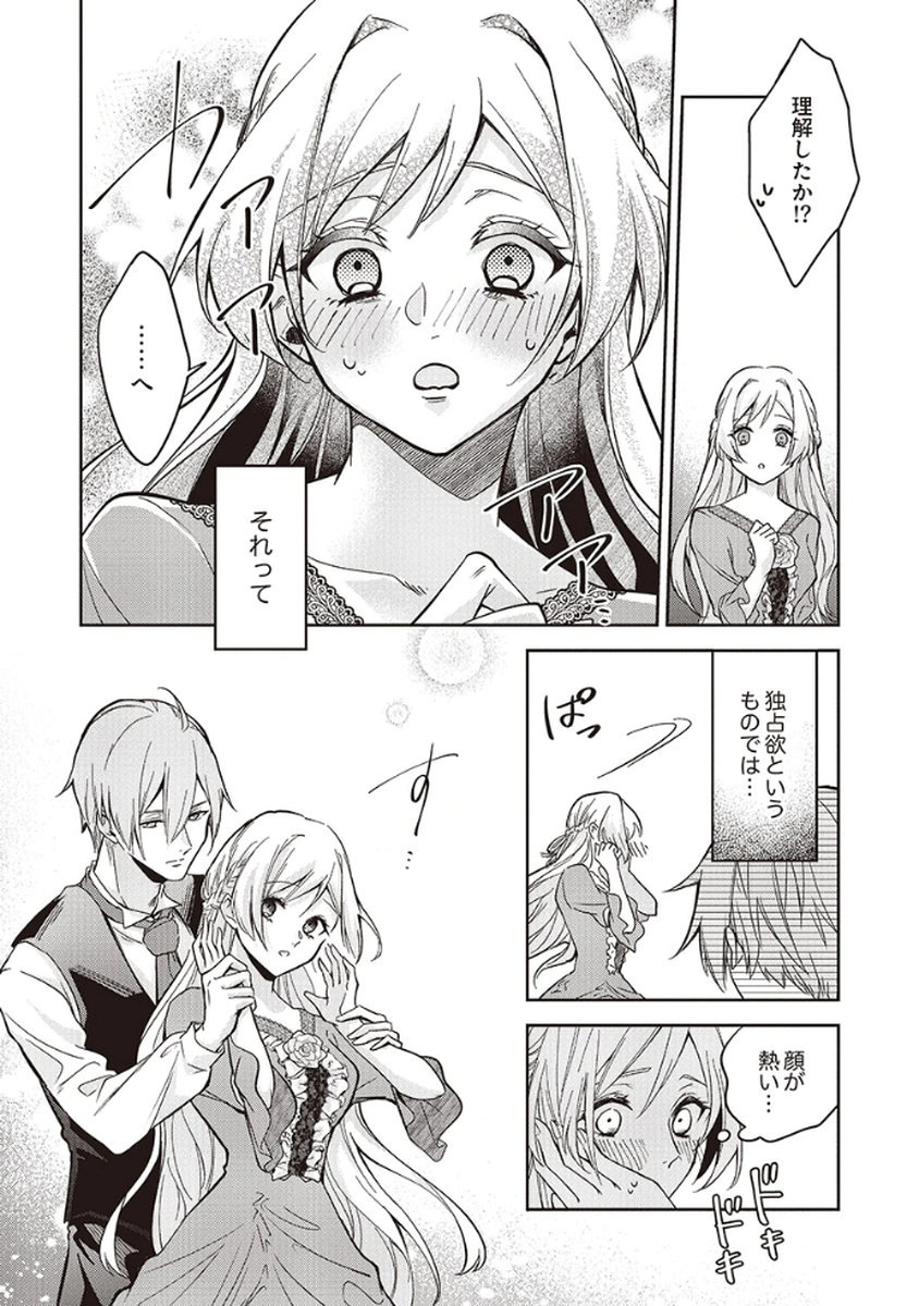 Migawari Reijou wo Sukutta no wa Reikoku Mujihi na Koori no Ouji no Ai deshita Chapter 5 10ページ