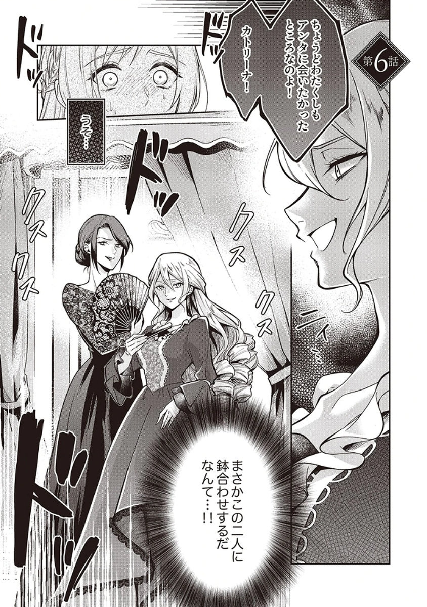 Migawari Reijou wo Sukutta no wa Reikoku Mujihi na Koori no Ouji no Ai deshita Chapter 6 1ページ