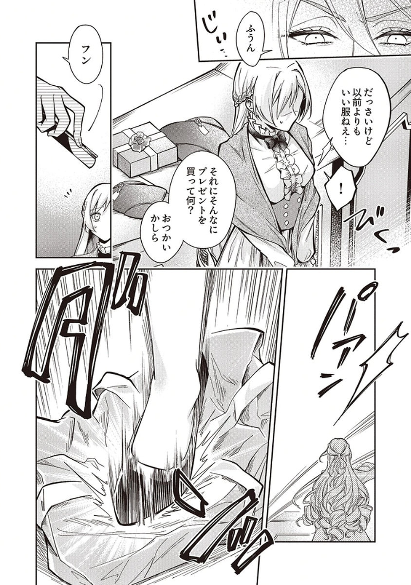 Migawari Reijou wo Sukutta no wa Reikoku Mujihi na Koori no Ouji no Ai deshita Chapter 6 2ページ