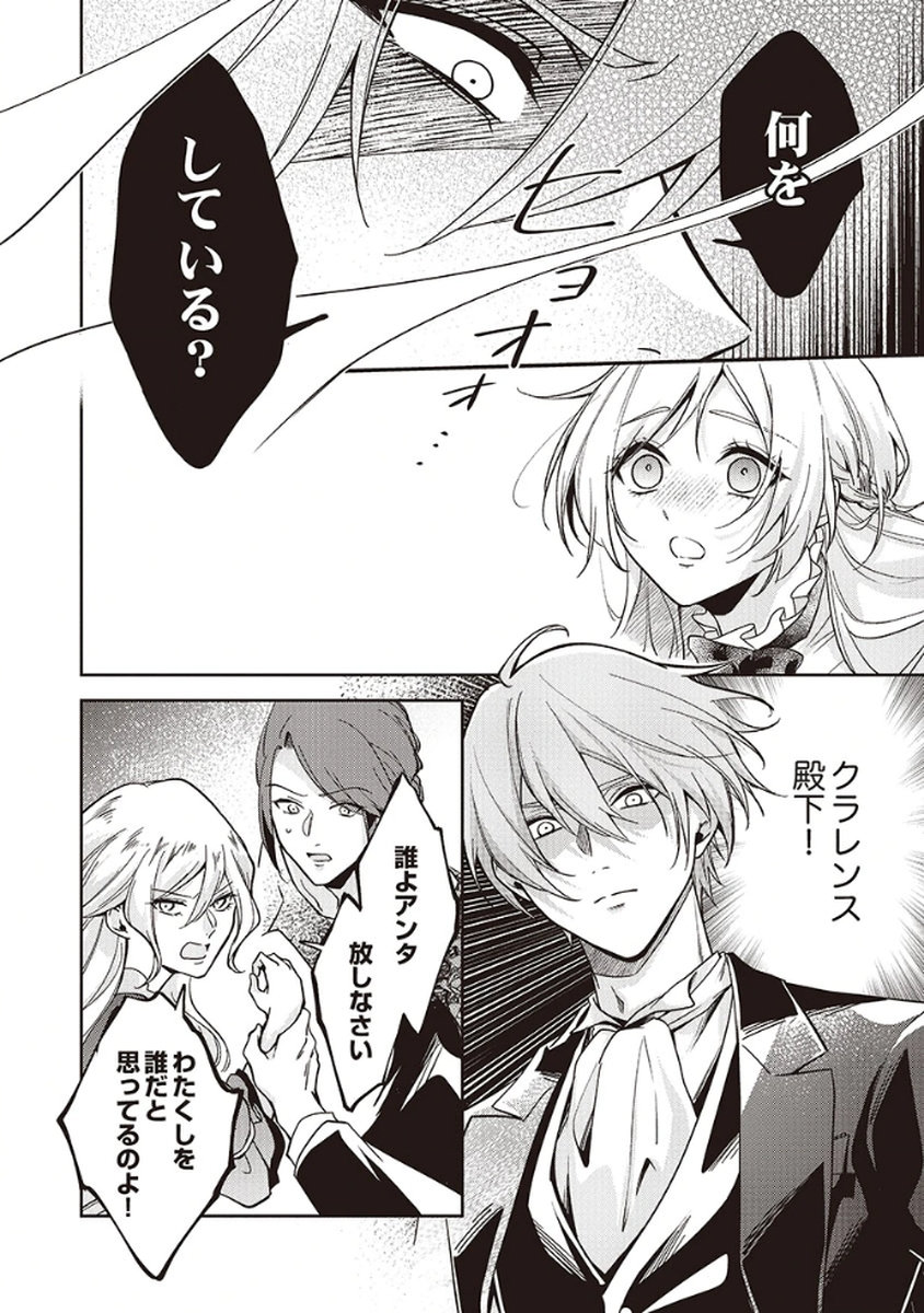 Migawari Reijou wo Sukutta no wa Reikoku Mujihi na Koori no Ouji no Ai deshita Chapter 6 12ページ