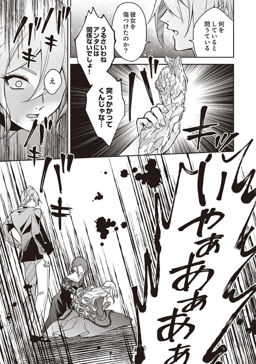 Migawari Reijou wo Sukutta no wa Reikoku Mujihi na Koori no Ouji no Ai deshita Chapter 6 13ページ
