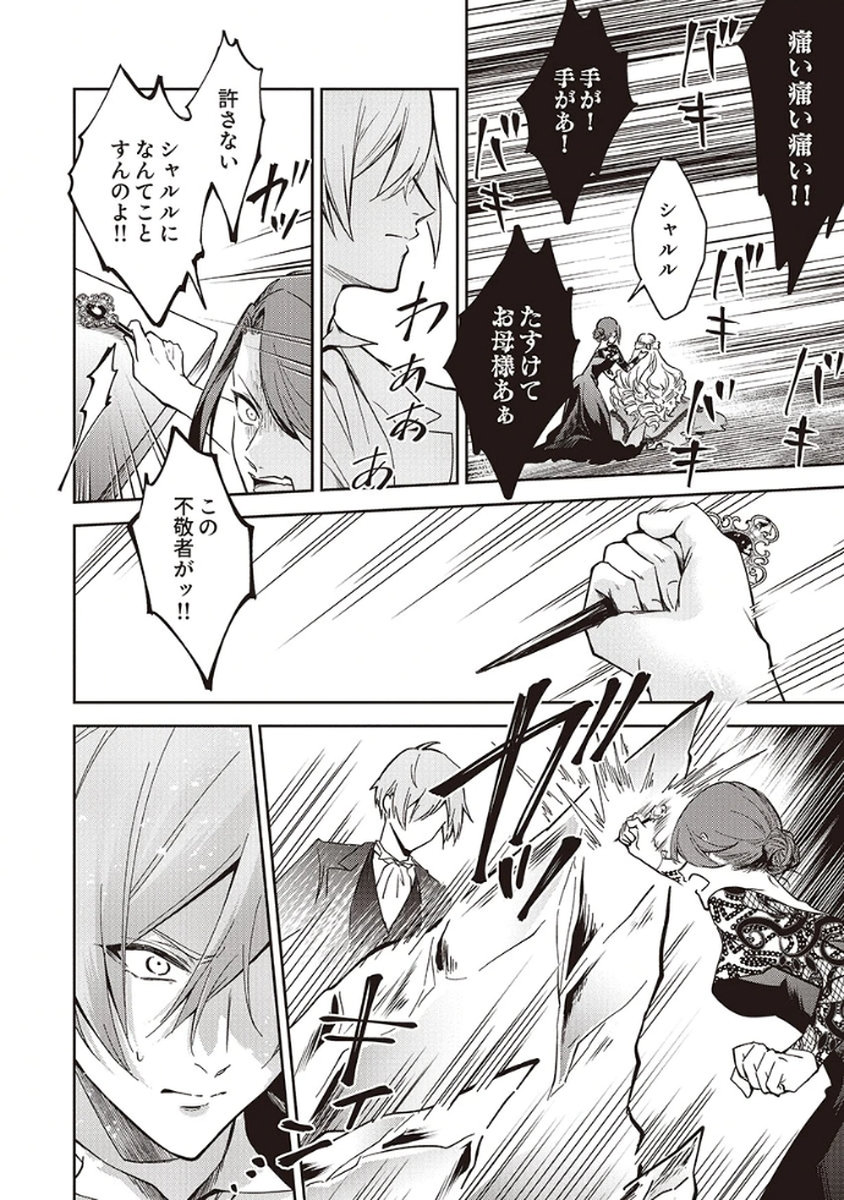 Migawari Reijou wo Sukutta no wa Reikoku Mujihi na Koori no Ouji no Ai deshita Chapter 6 14ページ