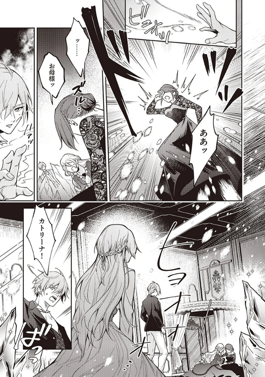 Migawari Reijou wo Sukutta no wa Reikoku Mujihi na Koori no Ouji no Ai deshita Chapter 6 15ページ