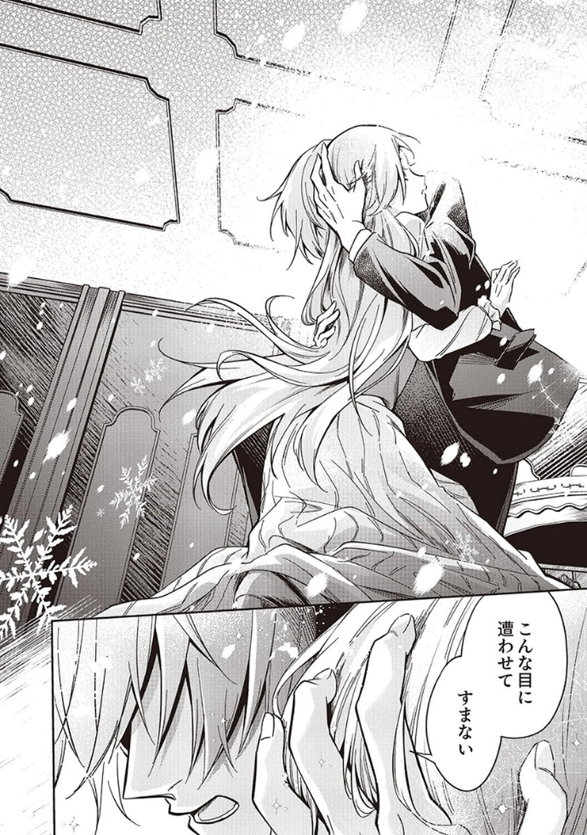 Migawari Reijou wo Sukutta no wa Reikoku Mujihi na Koori no Ouji no Ai deshita Chapter 6 16ページ