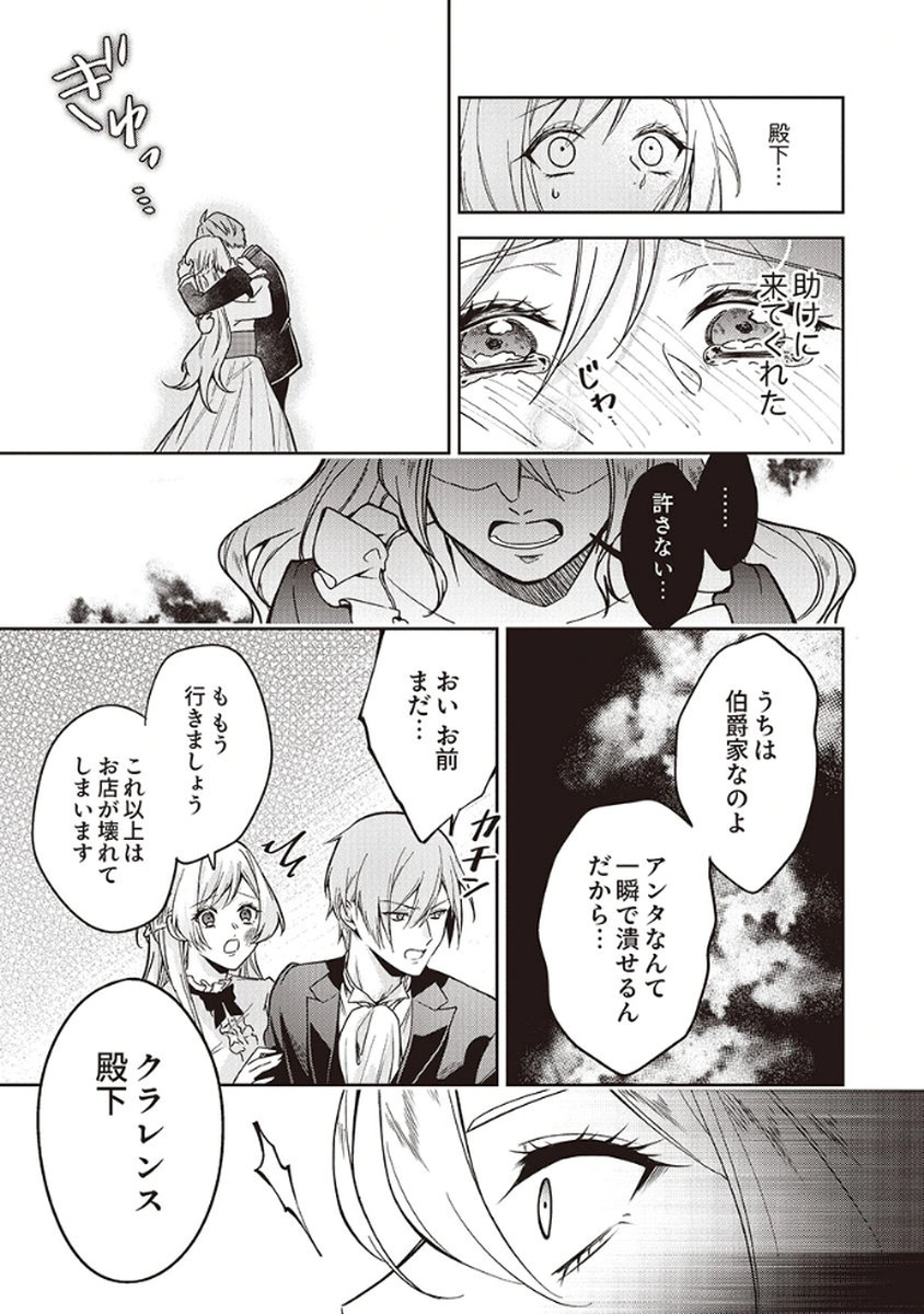 Migawari Reijou wo Sukutta no wa Reikoku Mujihi na Koori no Ouji no Ai deshita Chapter 6 17ページ