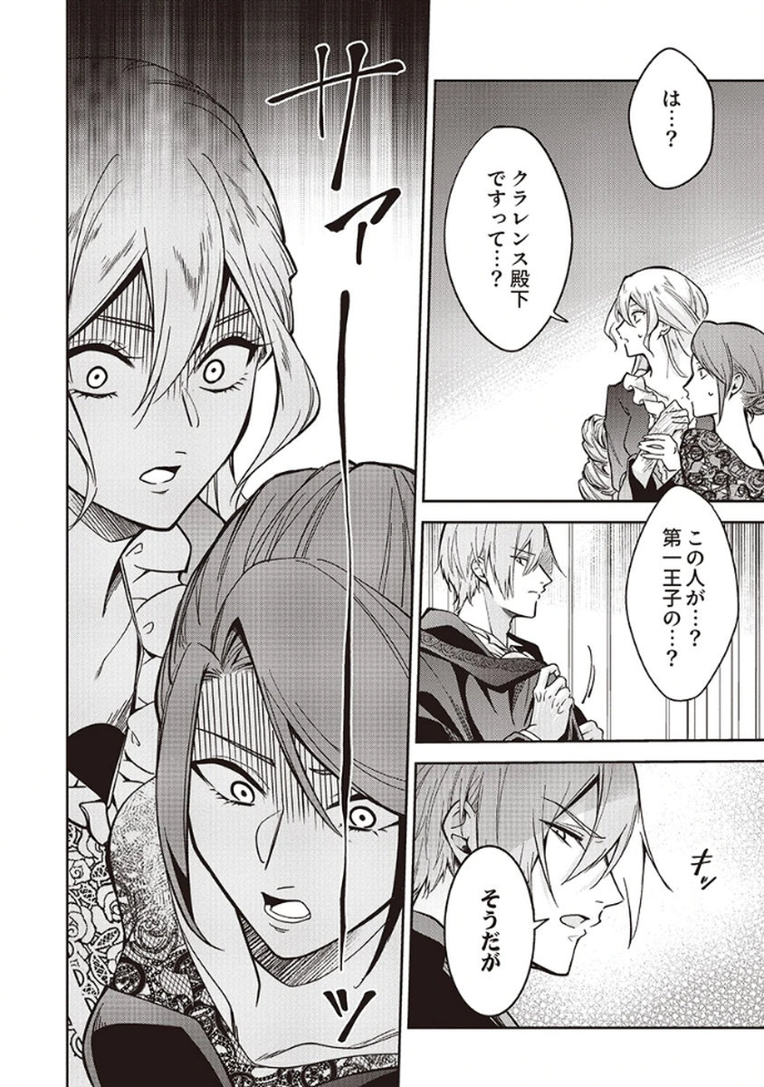Migawari Reijou wo Sukutta no wa Reikoku Mujihi na Koori no Ouji no Ai deshita Chapter 6 18ページ