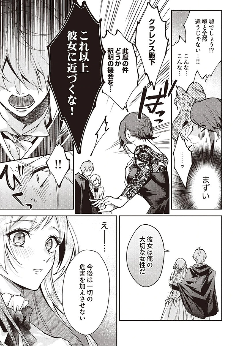 Migawari Reijou wo Sukutta no wa Reikoku Mujihi na Koori no Ouji no Ai deshita Chapter 6 19ページ