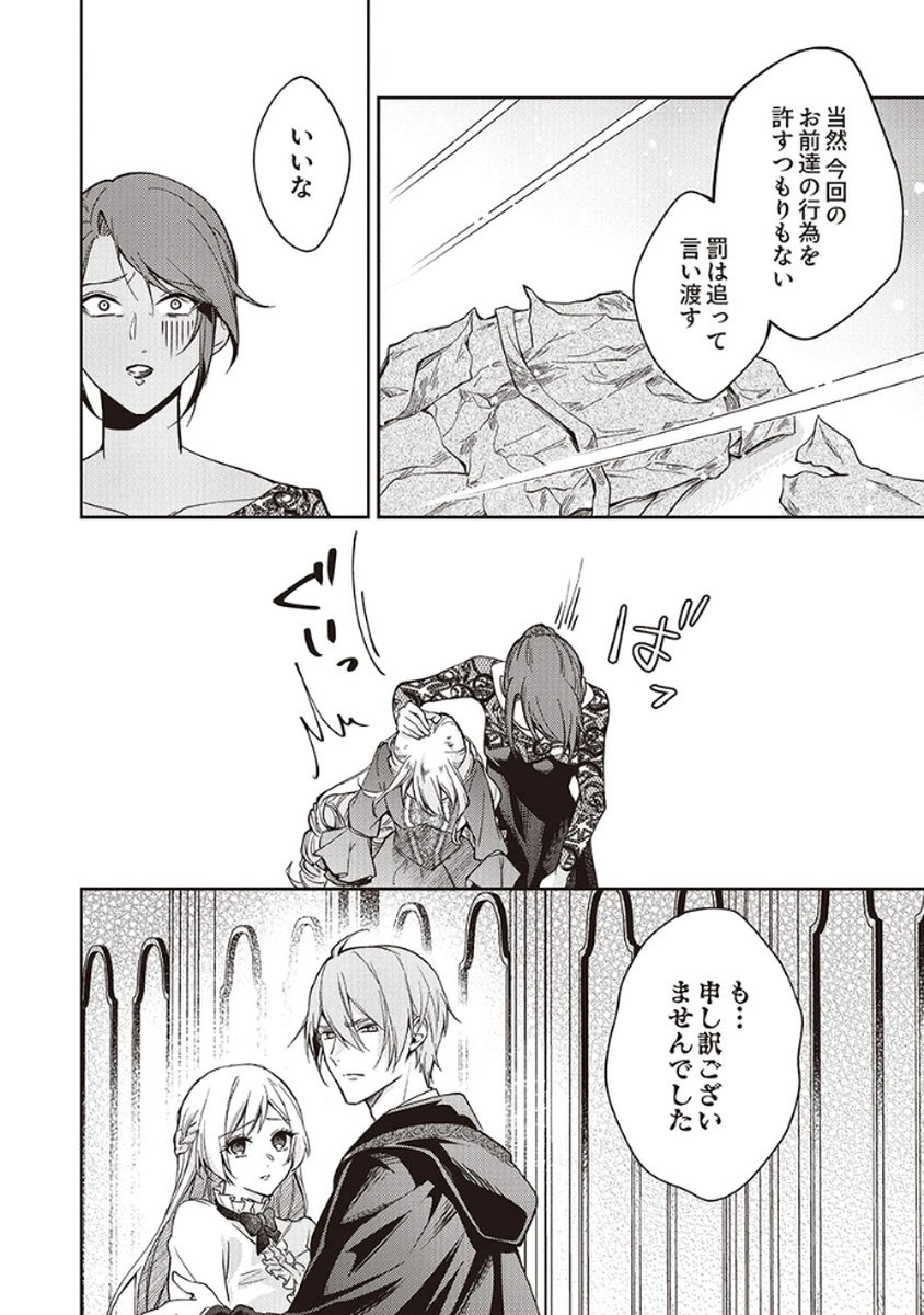 Migawari Reijou wo Sukutta no wa Reikoku Mujihi na Koori no Ouji no Ai deshita Chapter 6 20ページ