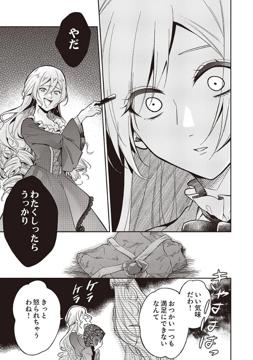 Migawari Reijou wo Sukutta no wa Reikoku Mujihi na Koori no Ouji no Ai deshita Chapter 6 3ページ
