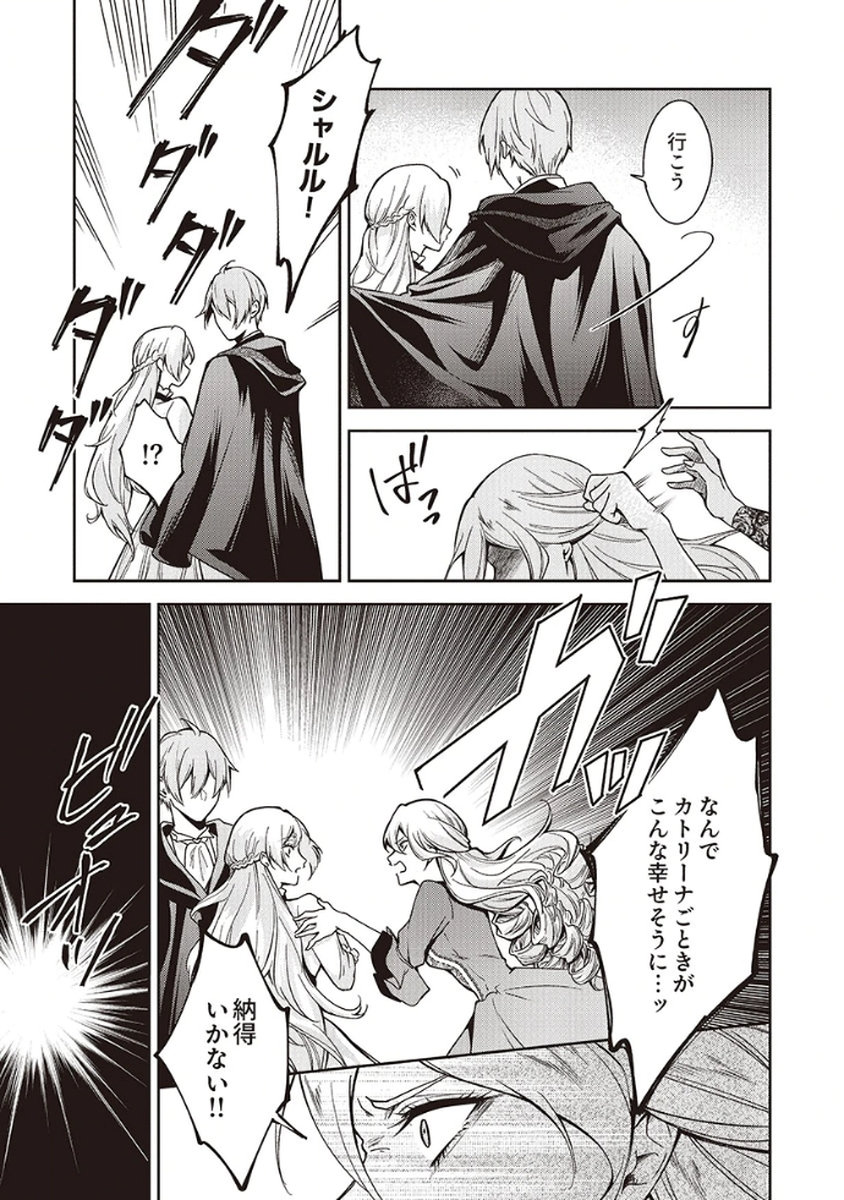 Migawari Reijou wo Sukutta no wa Reikoku Mujihi na Koori no Ouji no Ai deshita Chapter 6 21ページ