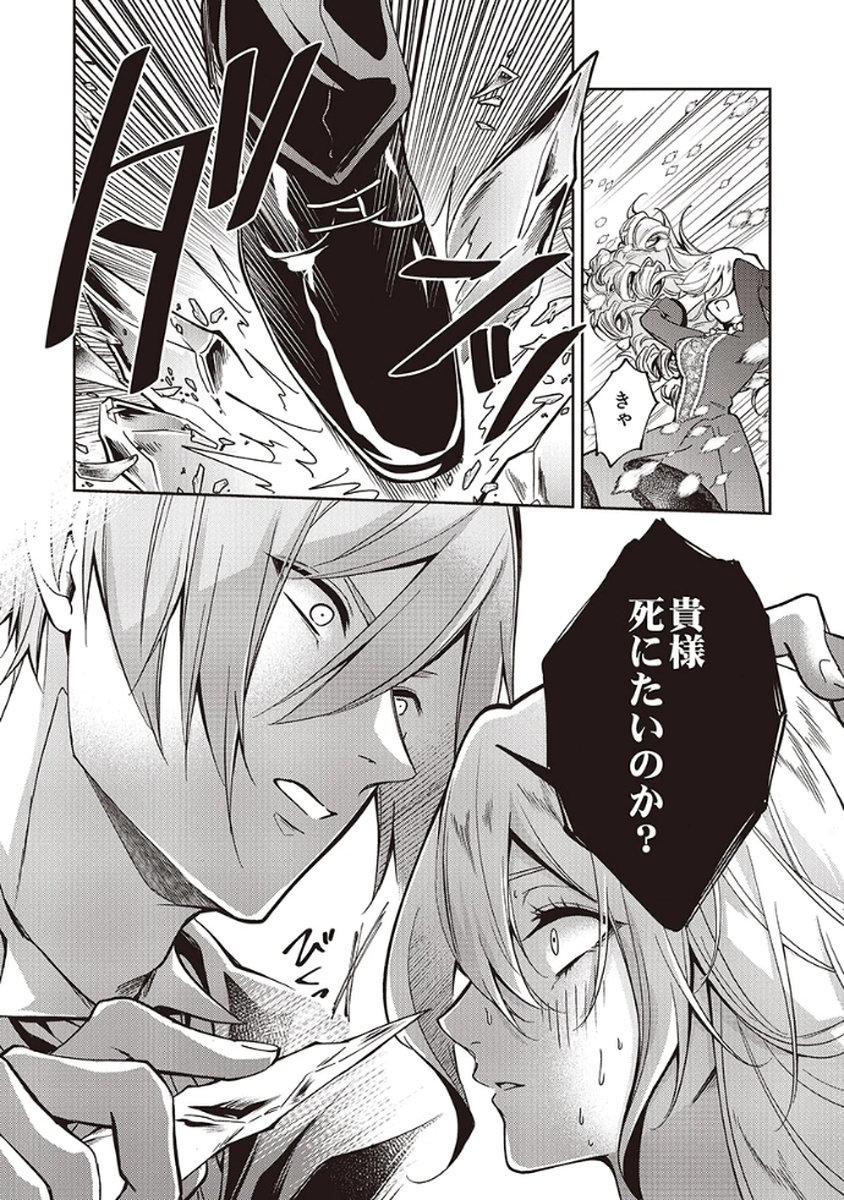Migawari Reijou wo Sukutta no wa Reikoku Mujihi na Koori no Ouji no Ai deshita Chapter 6 22ページ