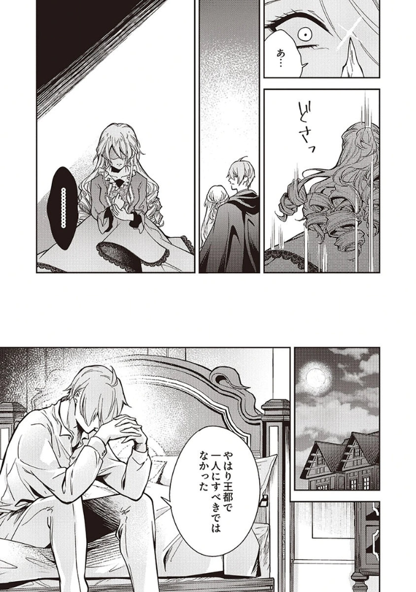 Migawari Reijou wo Sukutta no wa Reikoku Mujihi na Koori no Ouji no Ai deshita Chapter 6 23ページ