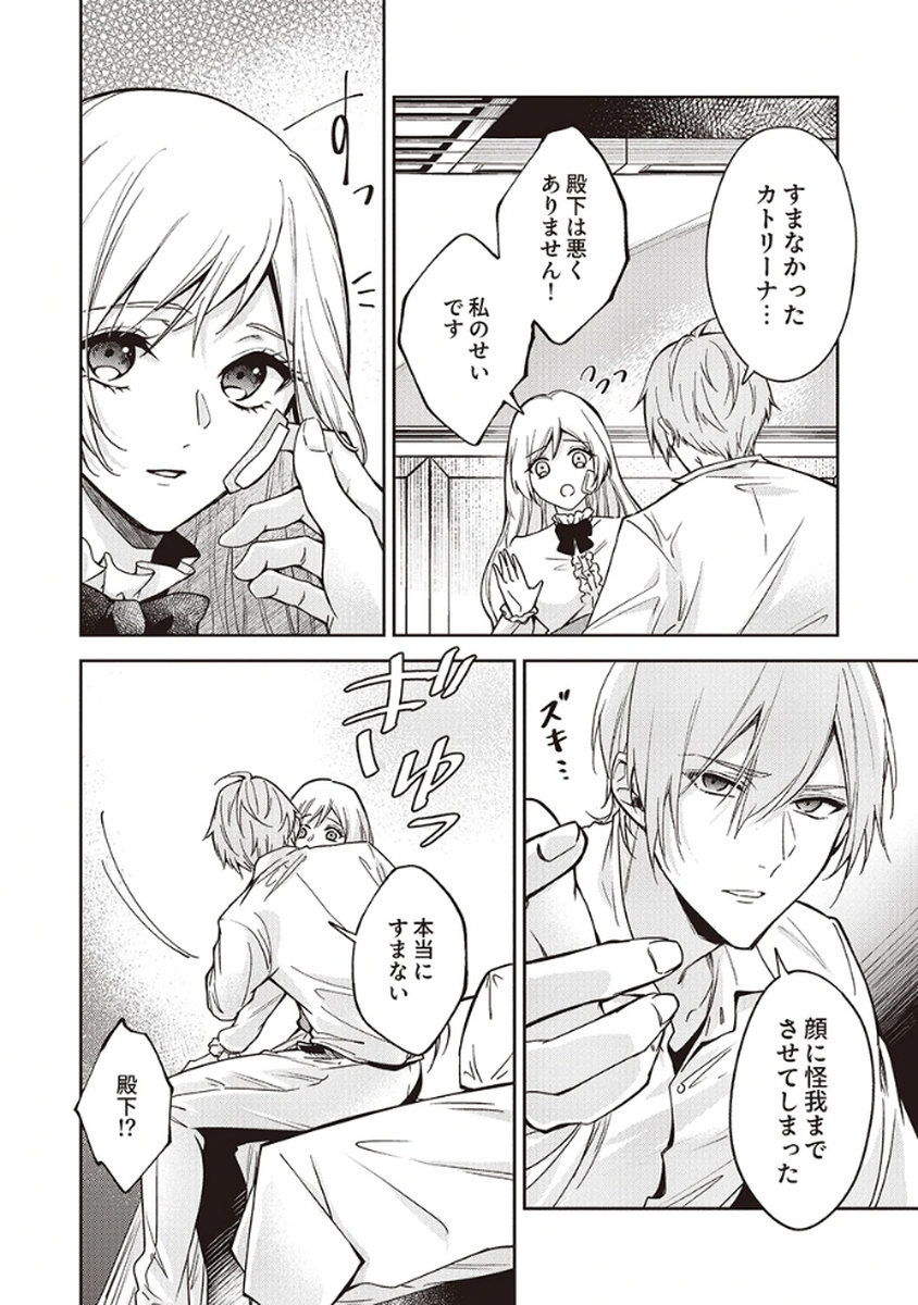 Migawari Reijou wo Sukutta no wa Reikoku Mujihi na Koori no Ouji no Ai deshita Chapter 6 24ページ