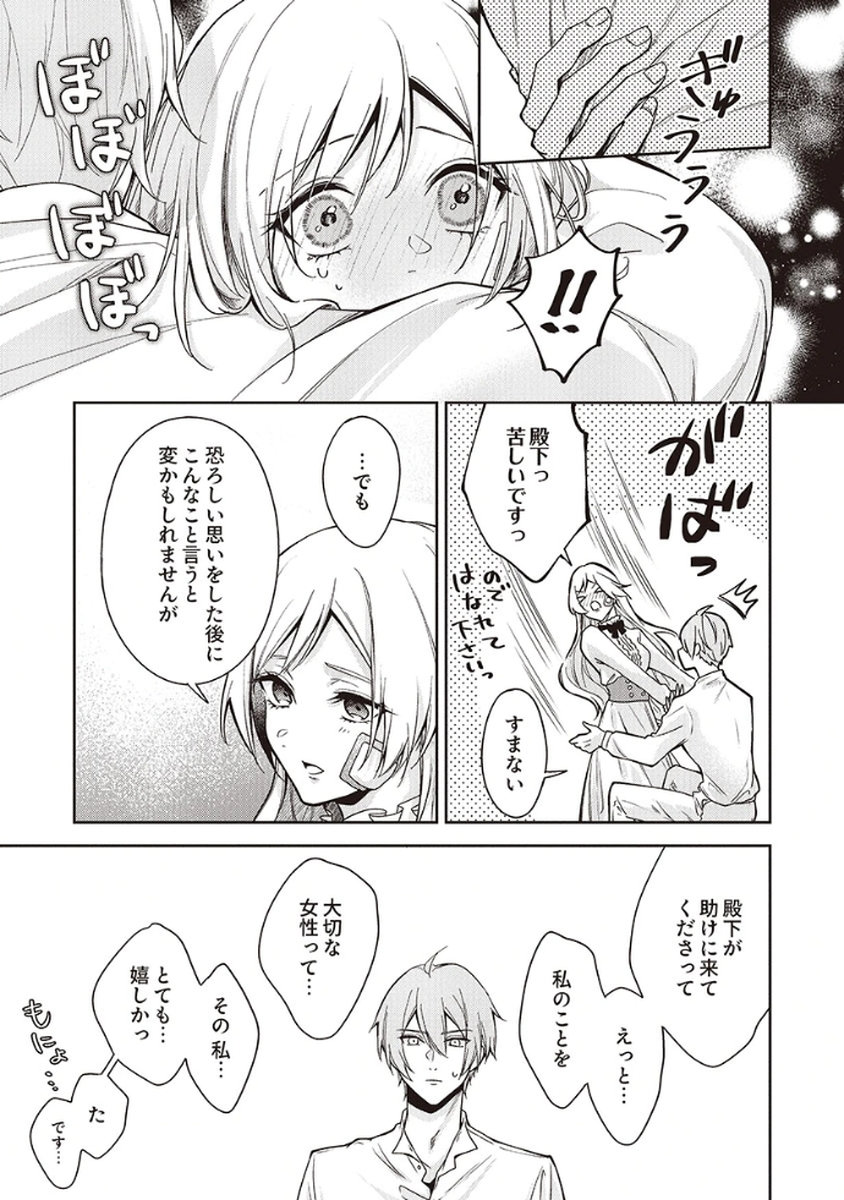 Migawari Reijou wo Sukutta no wa Reikoku Mujihi na Koori no Ouji no Ai deshita Chapter 6 25ページ
