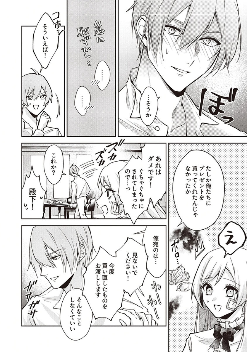 Migawari Reijou wo Sukutta no wa Reikoku Mujihi na Koori no Ouji no Ai deshita Chapter 6 26ページ