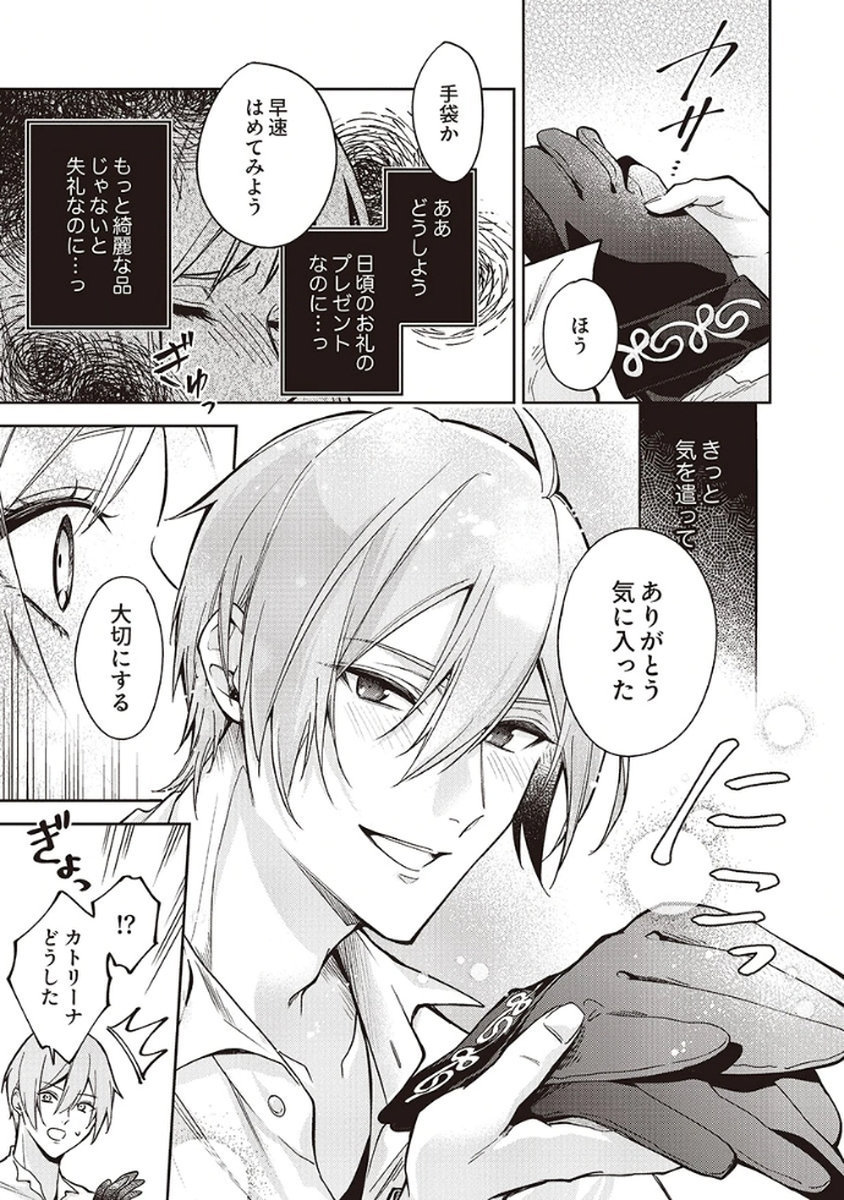 Migawari Reijou wo Sukutta no wa Reikoku Mujihi na Koori no Ouji no Ai deshita Chapter 6 27ページ