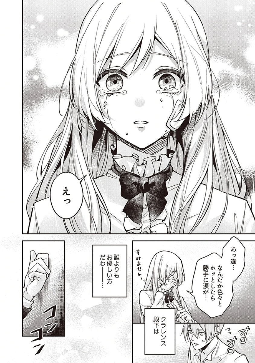 Migawari Reijou wo Sukutta no wa Reikoku Mujihi na Koori no Ouji no Ai deshita Chapter 6 28ページ