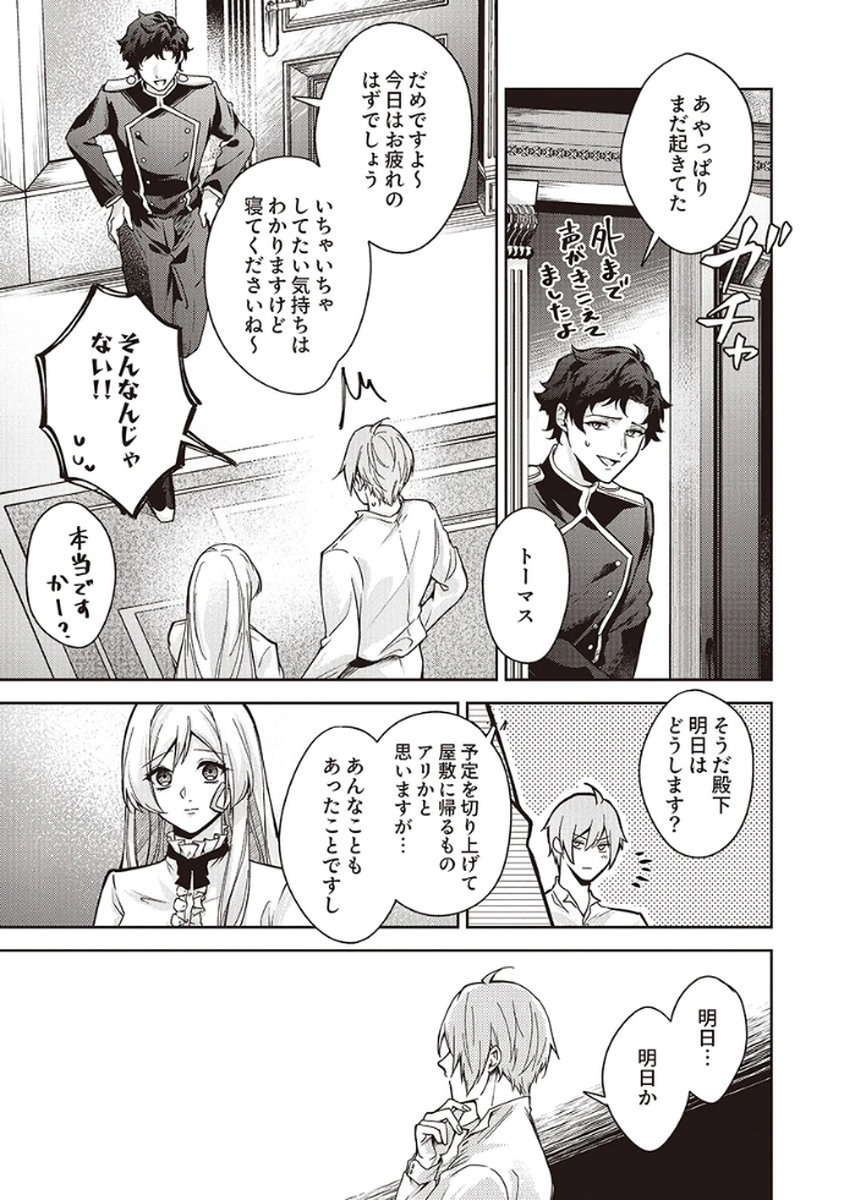 Migawari Reijou wo Sukutta no wa Reikoku Mujihi na Koori no Ouji no Ai deshita Chapter 6 29ページ