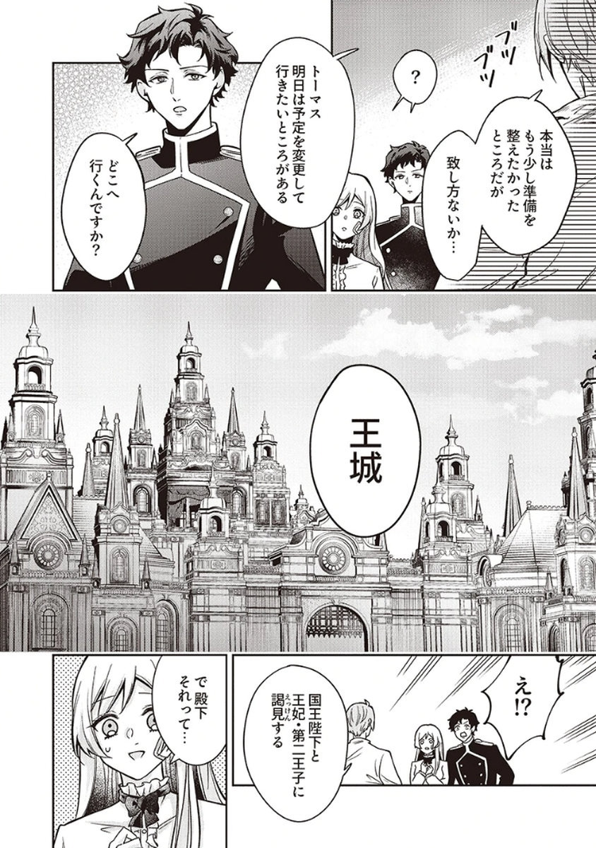 Migawari Reijou wo Sukutta no wa Reikoku Mujihi na Koori no Ouji no Ai deshita Chapter 6 30ページ