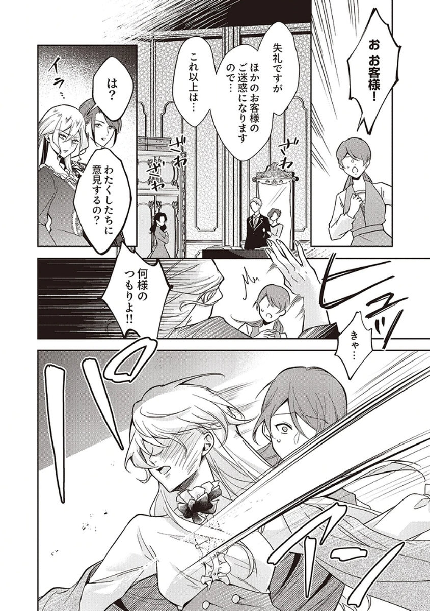 Migawari Reijou wo Sukutta no wa Reikoku Mujihi na Koori no Ouji no Ai deshita Chapter 6 4ページ