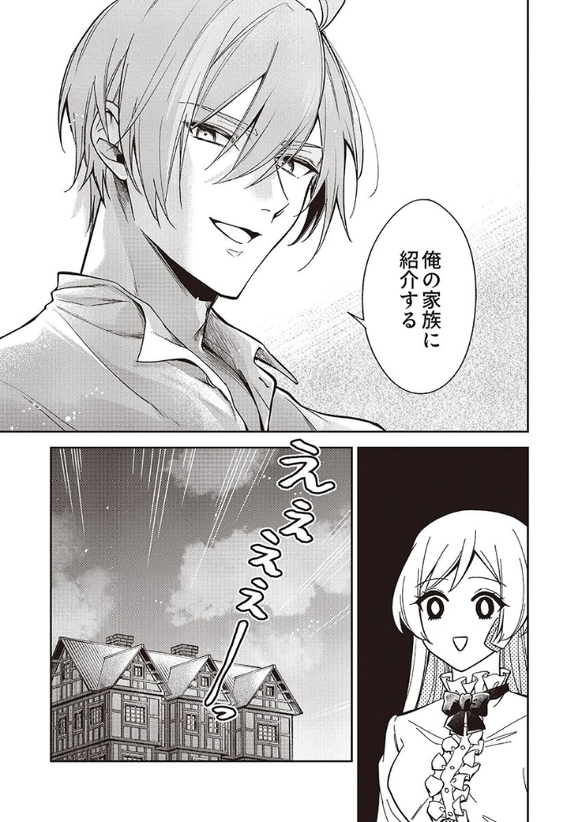 Migawari Reijou wo Sukutta no wa Reikoku Mujihi na Koori no Ouji no Ai deshita Chapter 6 31ページ
