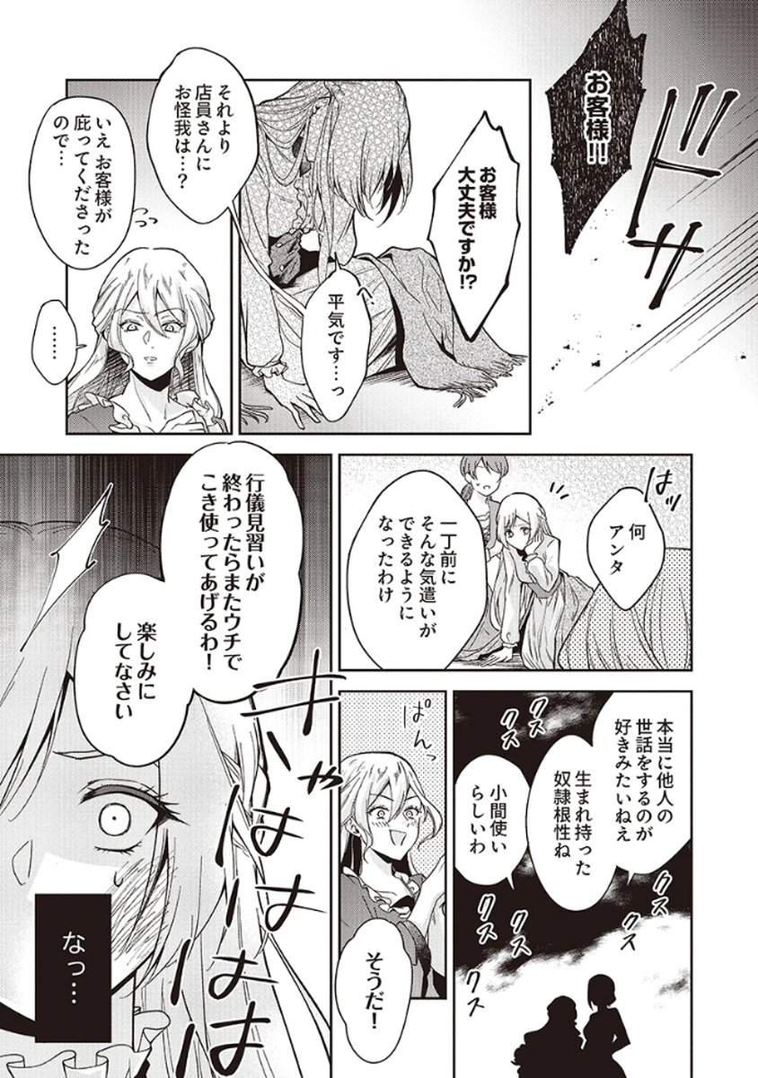 Migawari Reijou wo Sukutta no wa Reikoku Mujihi na Koori no Ouji no Ai deshita Chapter 6 5ページ