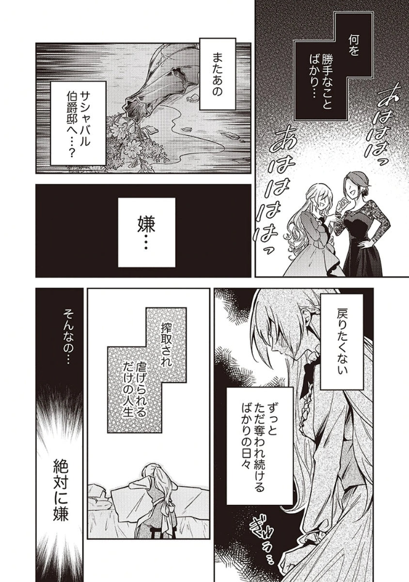 Migawari Reijou wo Sukutta no wa Reikoku Mujihi na Koori no Ouji no Ai deshita Chapter 6 6ページ