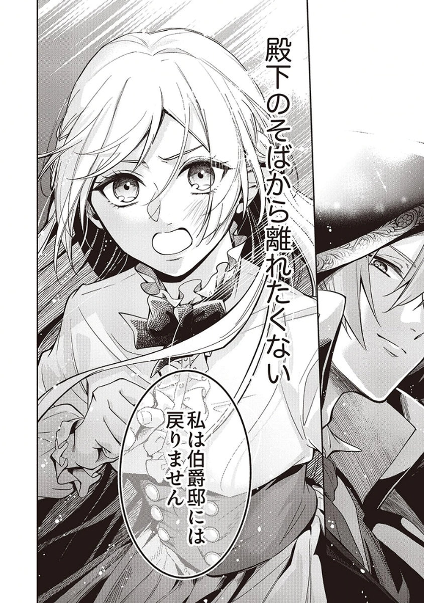 Migawari Reijou wo Sukutta no wa Reikoku Mujihi na Koori no Ouji no Ai deshita Chapter 6 8ページ