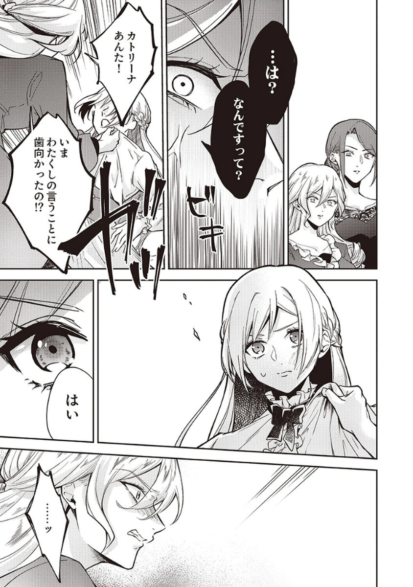 Migawari Reijou wo Sukutta no wa Reikoku Mujihi na Koori no Ouji no Ai deshita Chapter 6 9ページ