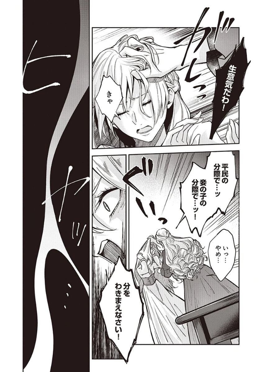 Migawari Reijou wo Sukutta no wa Reikoku Mujihi na Koori no Ouji no Ai deshita Chapter 6 10ページ