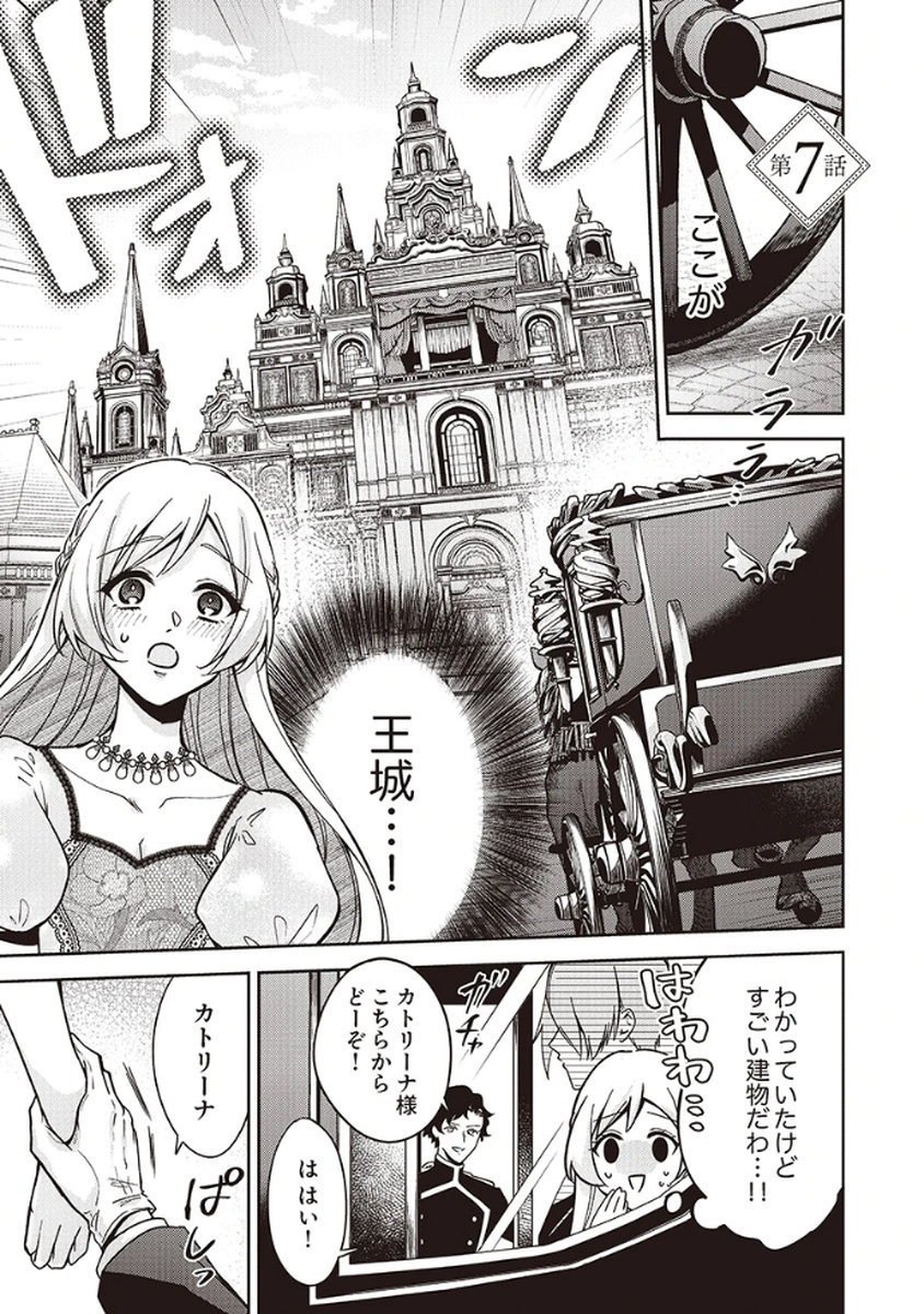 Migawari Reijou wo Sukutta no wa Reikoku Mujihi na Koori no Ouji no Ai deshita Chapter 7 1ページ