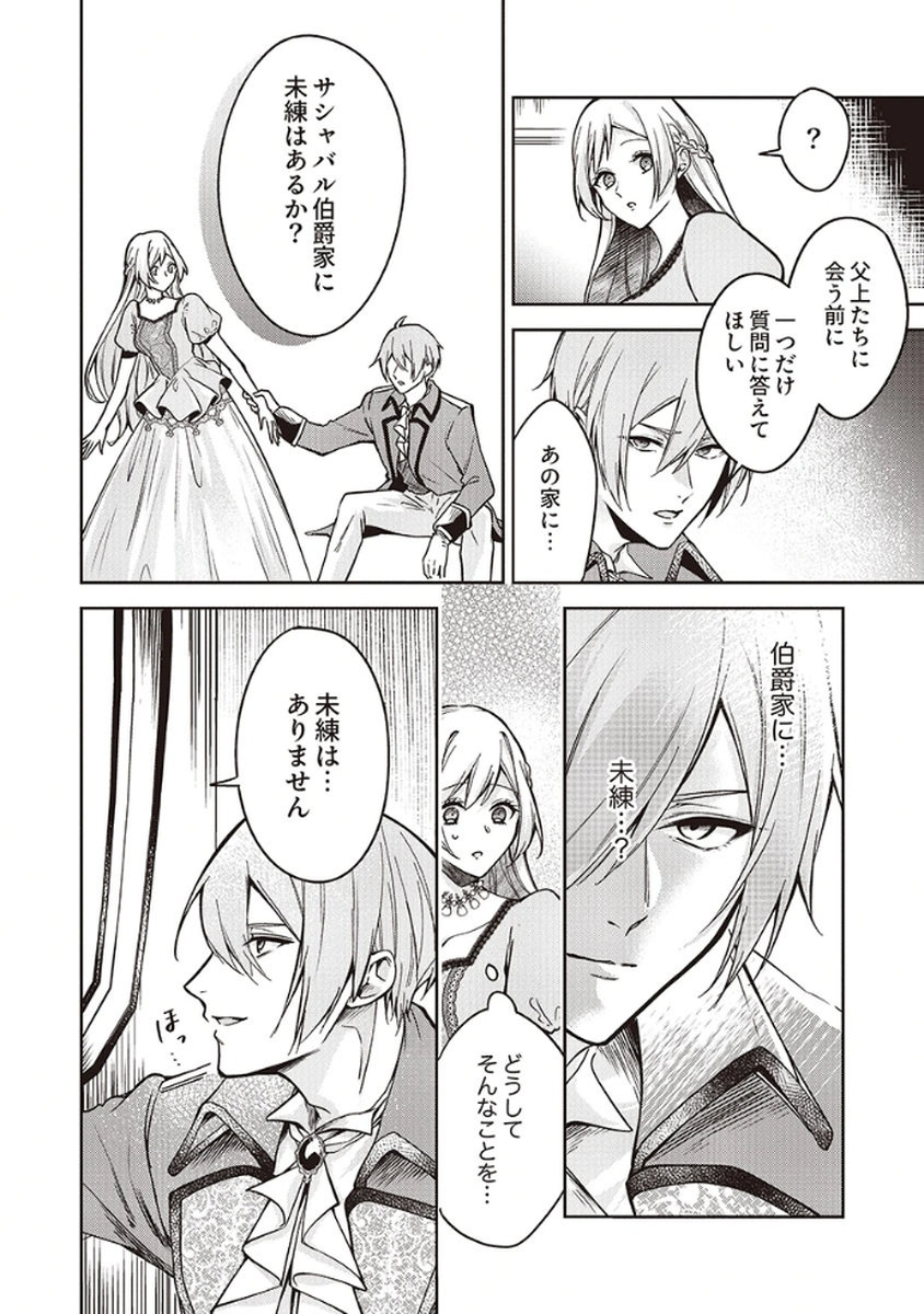 Migawari Reijou wo Sukutta no wa Reikoku Mujihi na Koori no Ouji no Ai deshita Chapter 7 2ページ