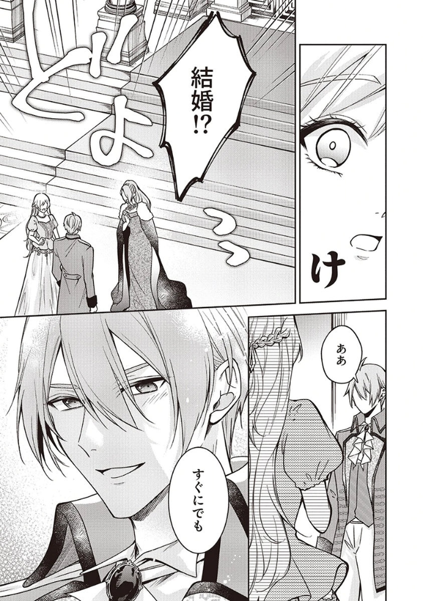 Migawari Reijou wo Sukutta no wa Reikoku Mujihi na Koori no Ouji no Ai deshita Chapter 7 11ページ
