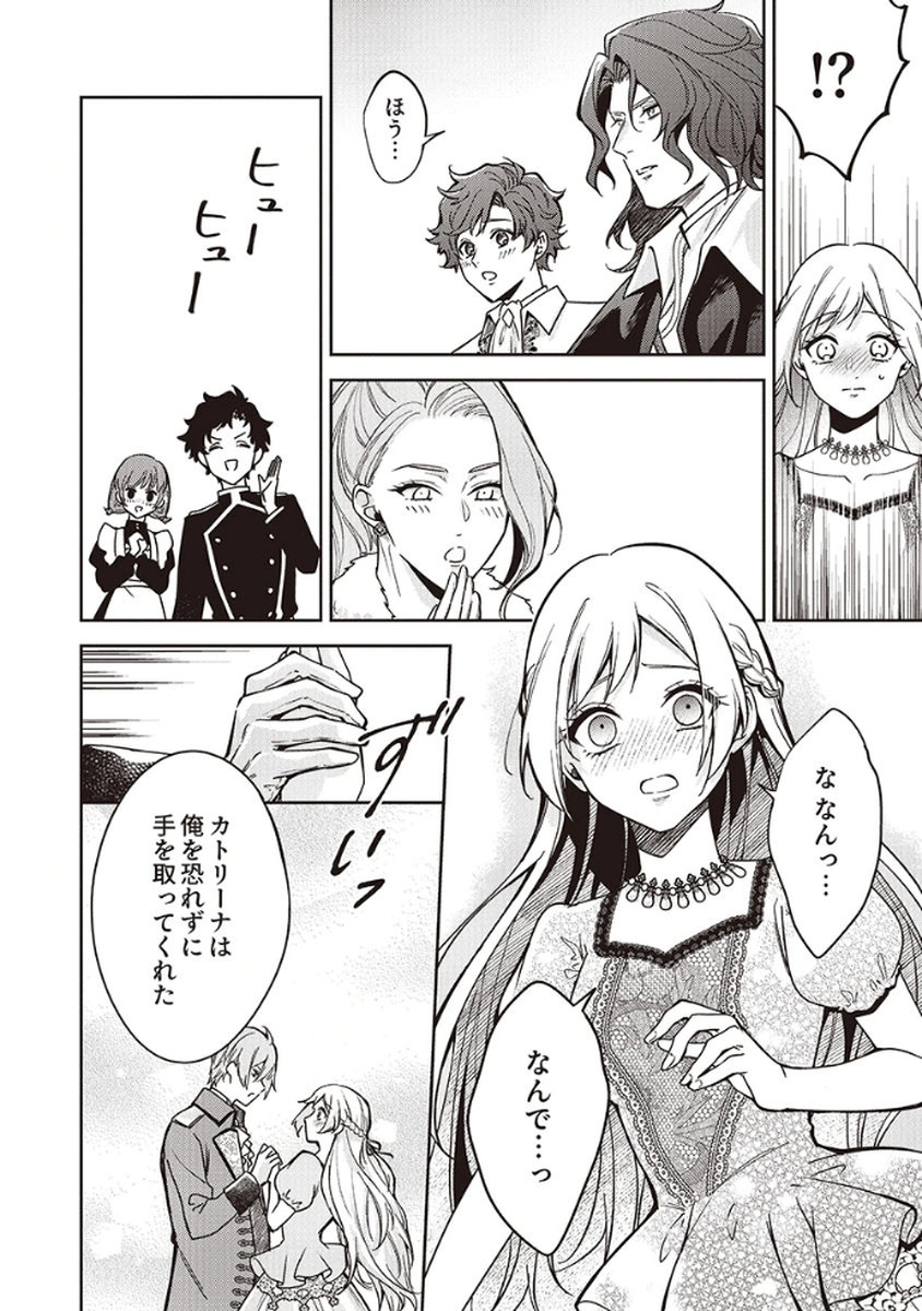 Migawari Reijou wo Sukutta no wa Reikoku Mujihi na Koori no Ouji no Ai deshita Chapter 7 12ページ