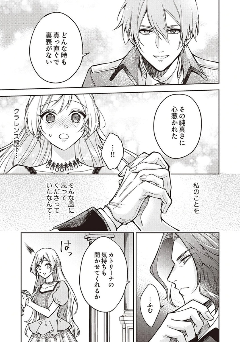 Migawari Reijou wo Sukutta no wa Reikoku Mujihi na Koori no Ouji no Ai deshita Chapter 7 13ページ