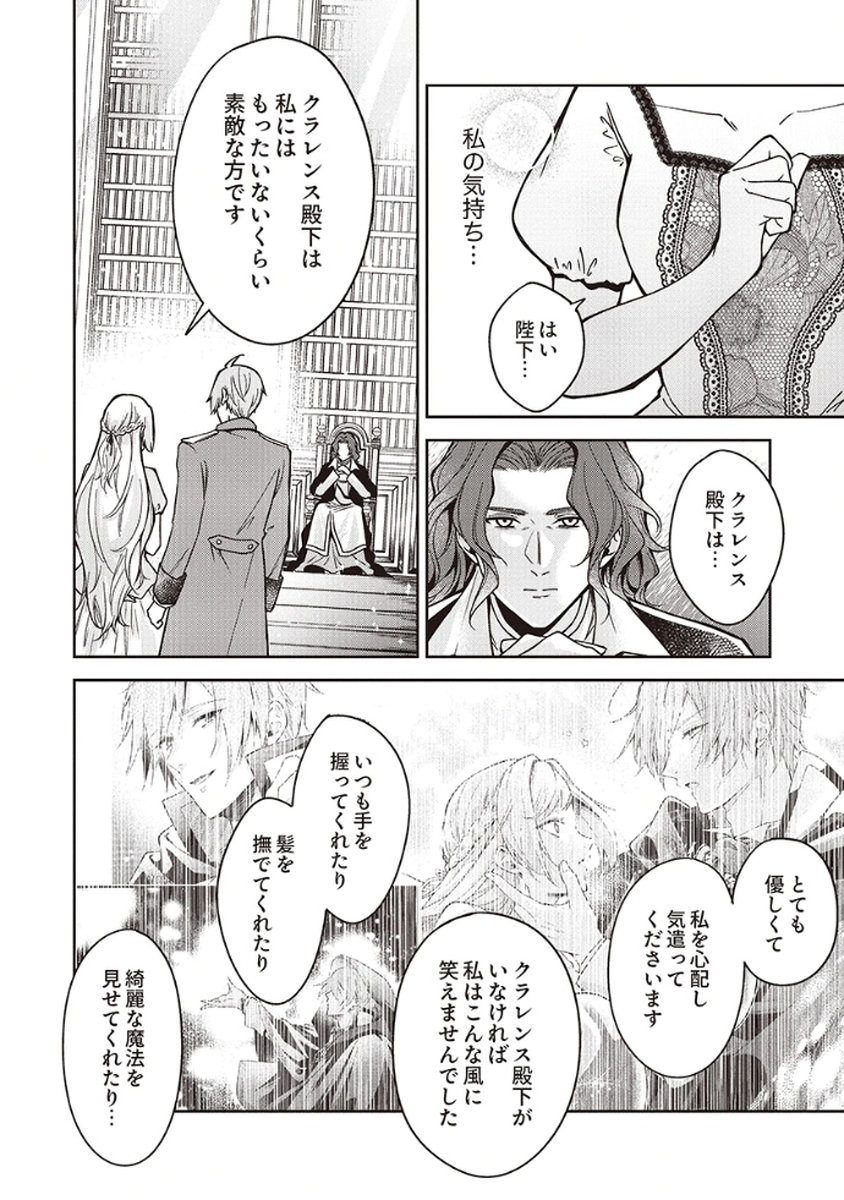 Migawari Reijou wo Sukutta no wa Reikoku Mujihi na Koori no Ouji no Ai deshita Chapter 7 14ページ