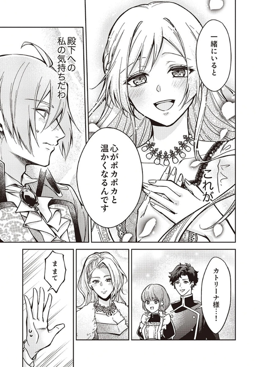 Migawari Reijou wo Sukutta no wa Reikoku Mujihi na Koori no Ouji no Ai deshita Chapter 7 15ページ