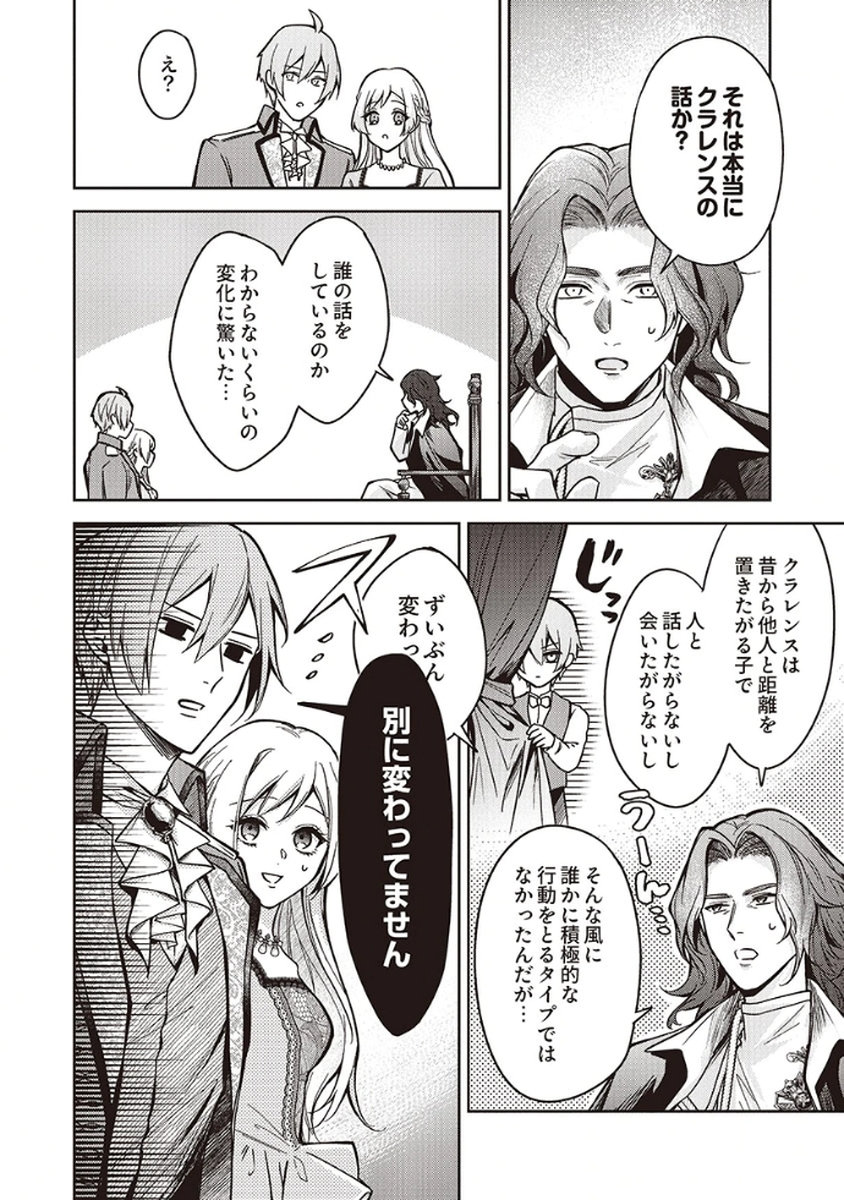 Migawari Reijou wo Sukutta no wa Reikoku Mujihi na Koori no Ouji no Ai deshita Chapter 7 16ページ