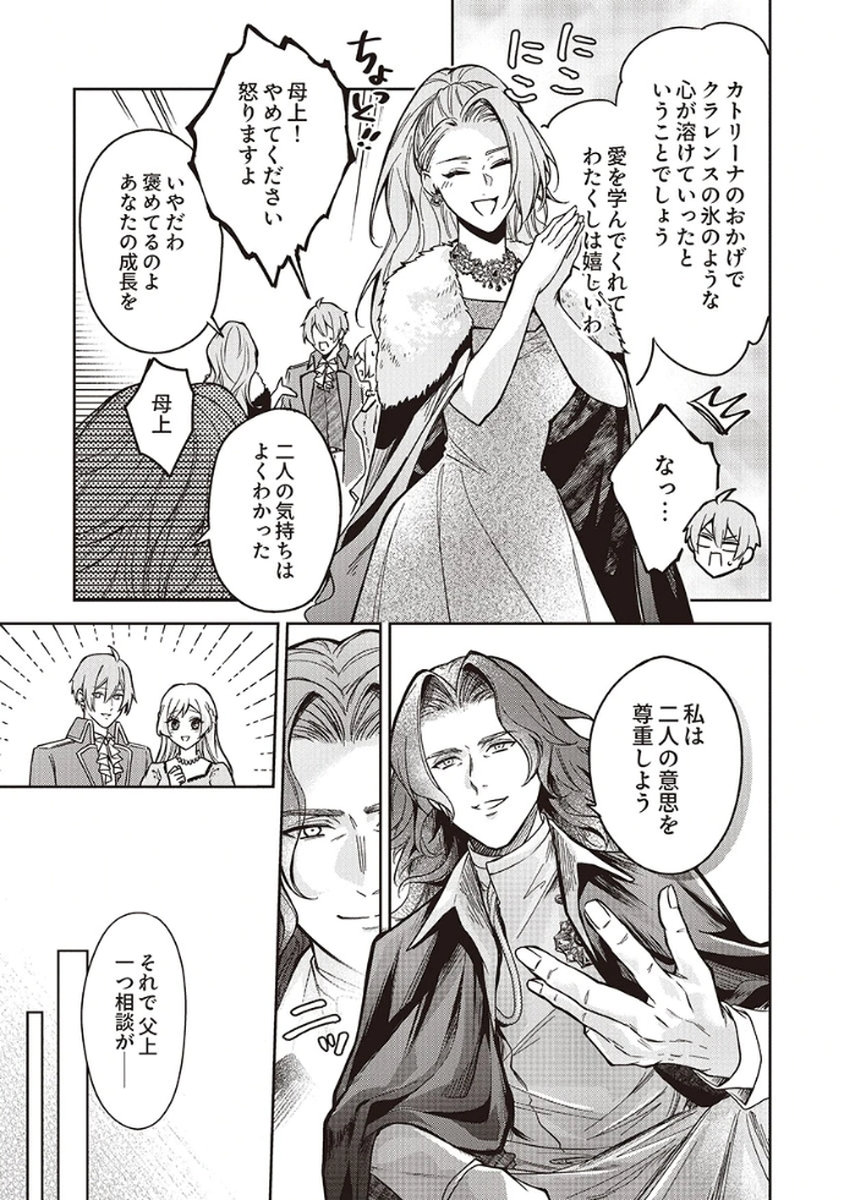 Migawari Reijou wo Sukutta no wa Reikoku Mujihi na Koori no Ouji no Ai deshita Chapter 7 17ページ