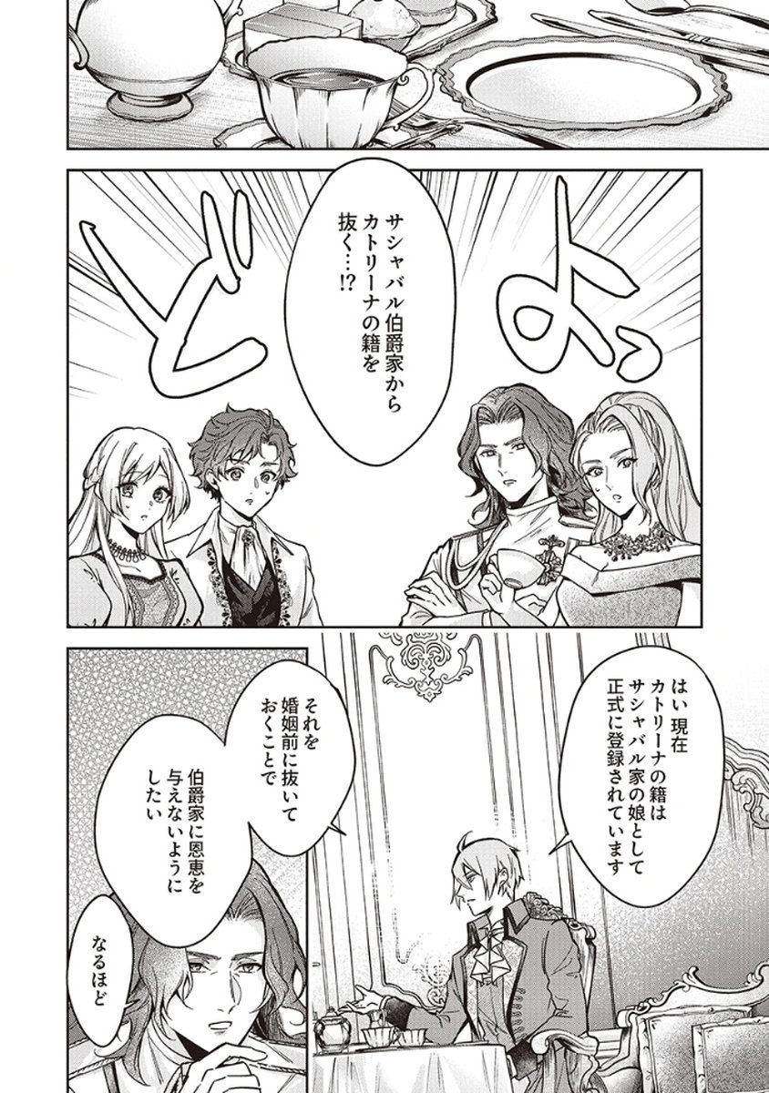 Migawari Reijou wo Sukutta no wa Reikoku Mujihi na Koori no Ouji no Ai deshita Chapter 7 18ページ