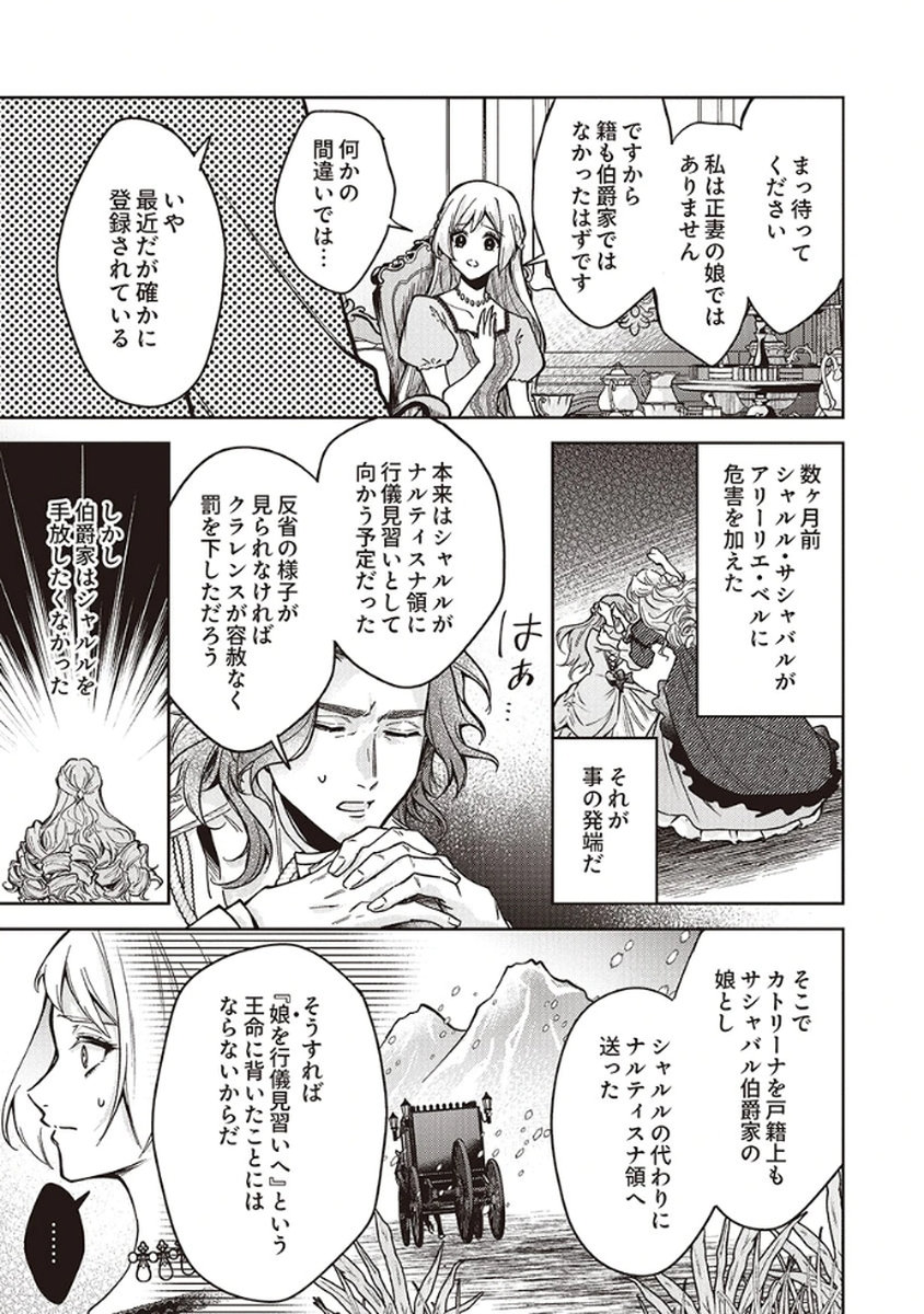 Migawari Reijou wo Sukutta no wa Reikoku Mujihi na Koori no Ouji no Ai deshita Chapter 7 19ページ