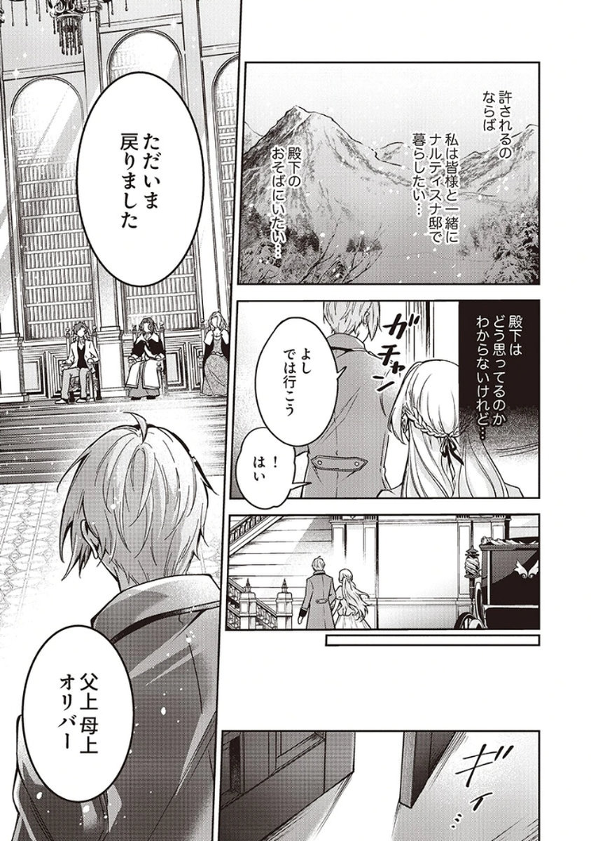 Migawari Reijou wo Sukutta no wa Reikoku Mujihi na Koori no Ouji no Ai deshita Chapter 7 3ページ