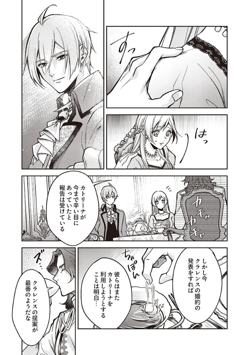 Migawari Reijou wo Sukutta no wa Reikoku Mujihi na Koori no Ouji no Ai deshita Chapter 7 21ページ