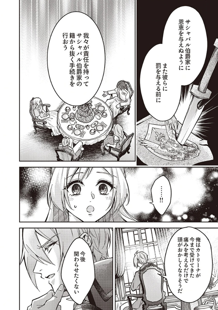 Migawari Reijou wo Sukutta no wa Reikoku Mujihi na Koori no Ouji no Ai deshita Chapter 7 22ページ