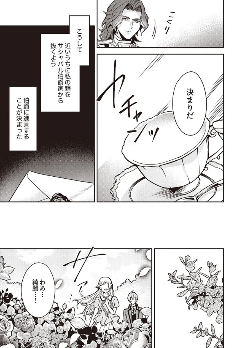 Migawari Reijou wo Sukutta no wa Reikoku Mujihi na Koori no Ouji no Ai deshita Chapter 7 23ページ