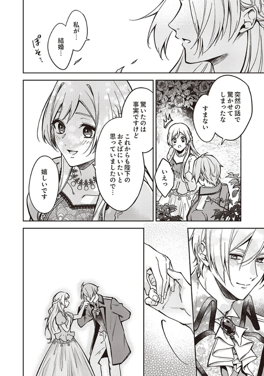Migawari Reijou wo Sukutta no wa Reikoku Mujihi na Koori no Ouji no Ai deshita Chapter 7 24ページ
