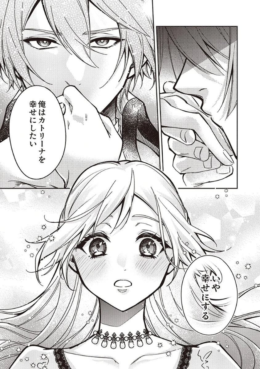 Migawari Reijou wo Sukutta no wa Reikoku Mujihi na Koori no Ouji no Ai deshita Chapter 7 25ページ