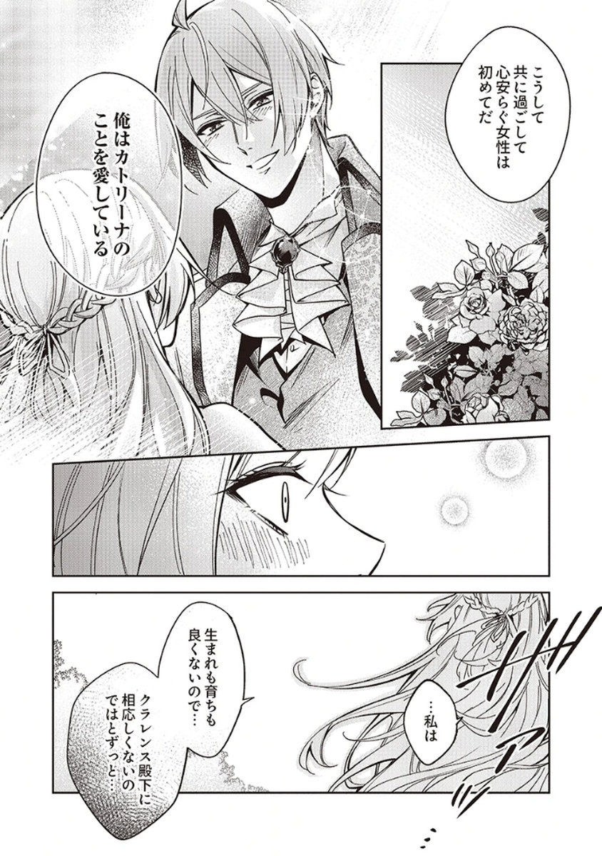 Migawari Reijou wo Sukutta no wa Reikoku Mujihi na Koori no Ouji no Ai deshita Chapter 7 26ページ