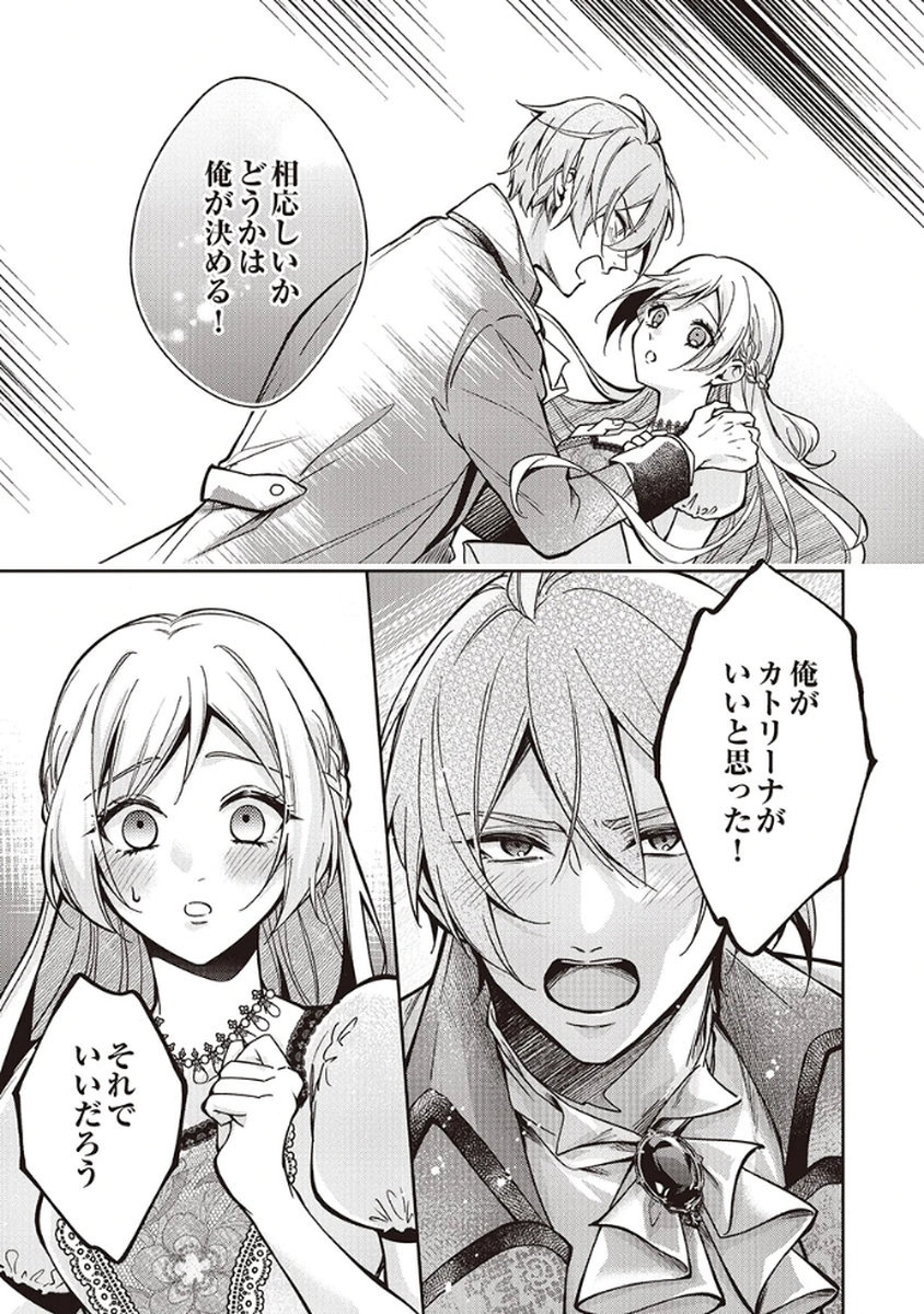 Migawari Reijou wo Sukutta no wa Reikoku Mujihi na Koori no Ouji no Ai deshita Chapter 7 27ページ