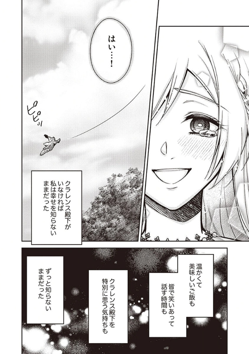 Migawari Reijou wo Sukutta no wa Reikoku Mujihi na Koori no Ouji no Ai deshita Chapter 7 28ページ